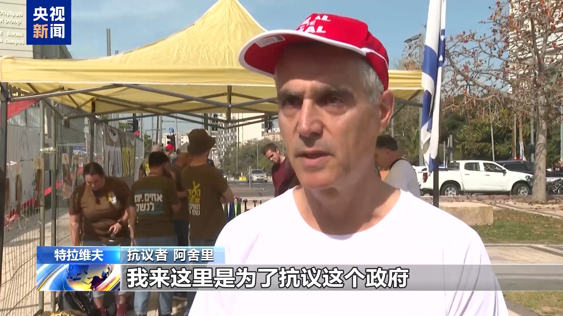 以色列多地民众抗议 要求现政府下台