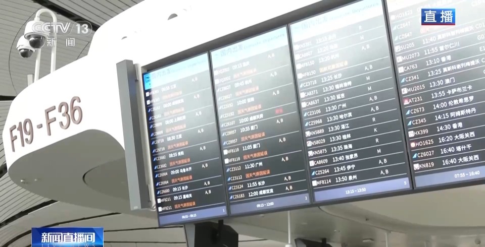 截至11时 北京首都、大兴机场取消航班106架次