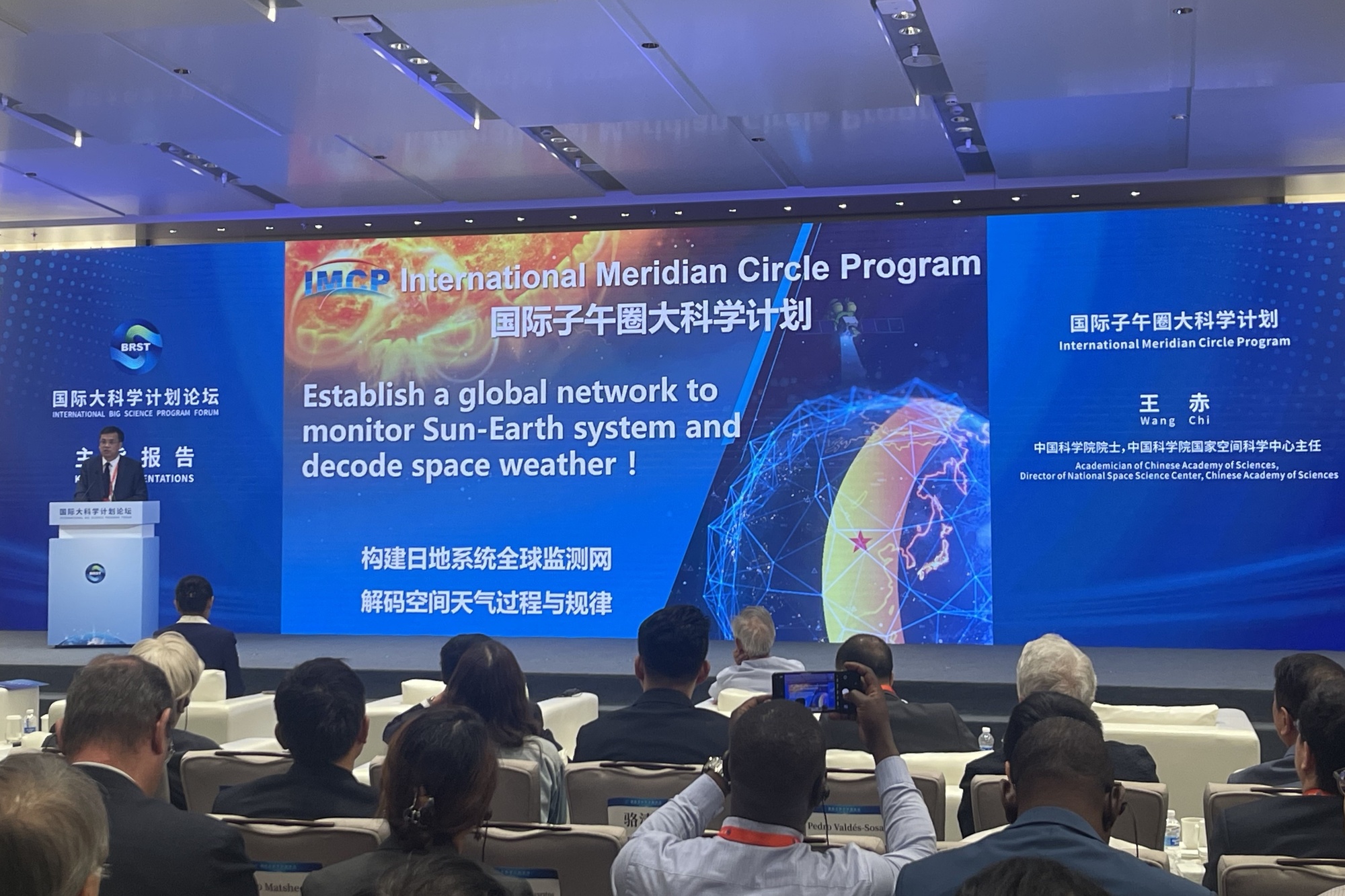 以我国子午工程为基础 科学界先行发起国际子午圈大科学计划