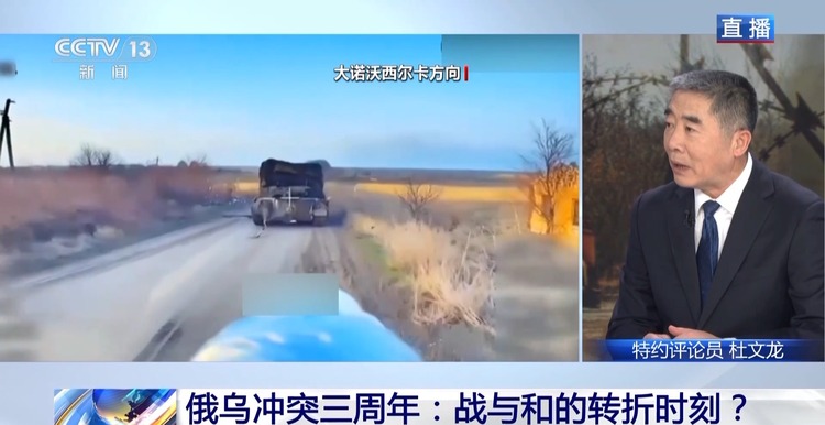 俄乌冲突三周年丨从“单点突破”到“多点开花” 今年战线会有大变动吗？