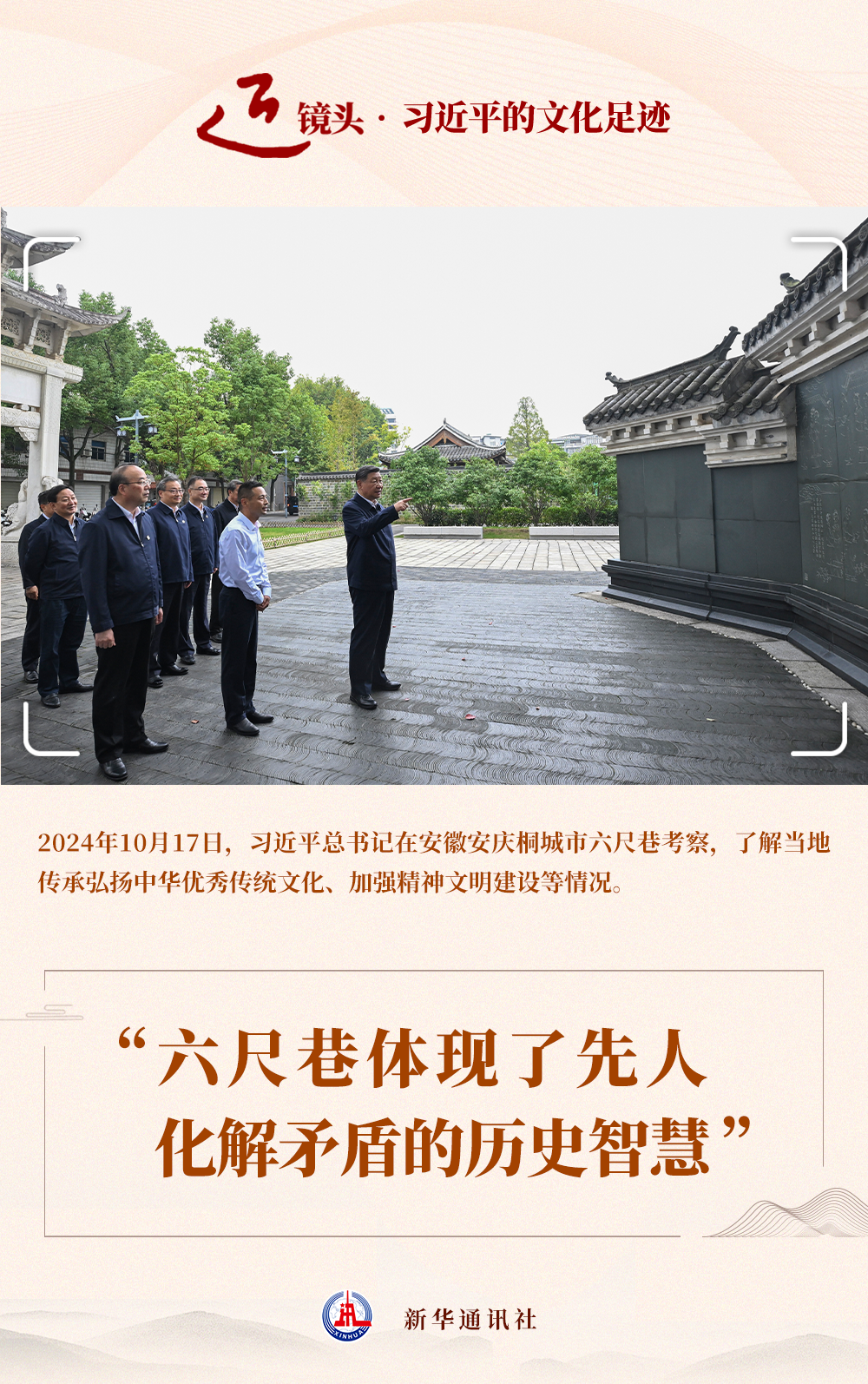 跟着总书记的足迹探寻中华文脉_fororder_XxjdzbC007017_20250722_CBMFN0A007