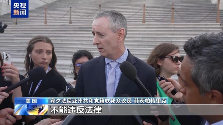 视频丨美众院首次通过决议 要求结束对伊朗战事