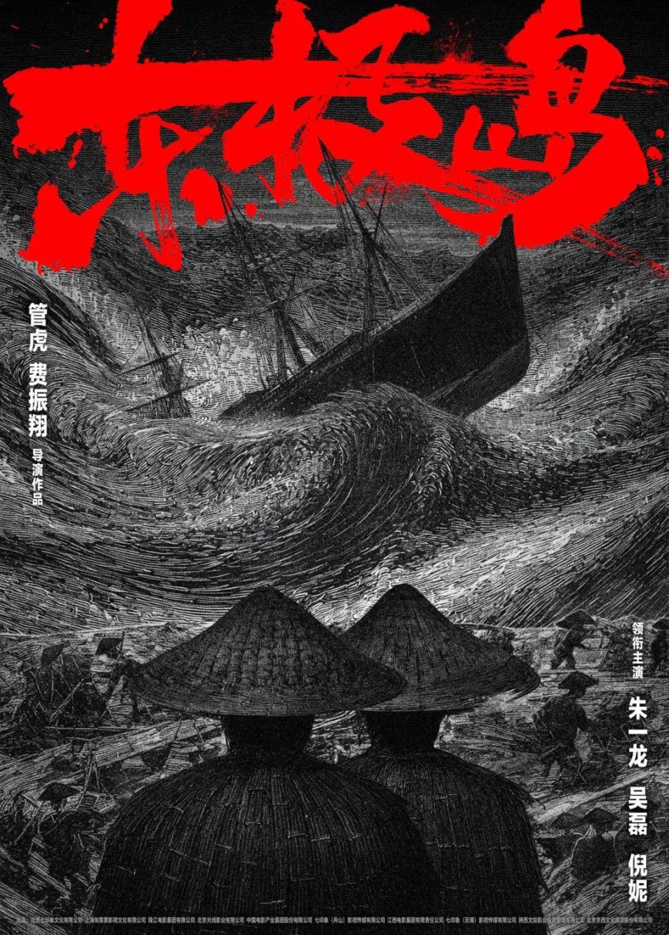 《东极岛》等12部新片本周上映 你最想看的是哪部？
