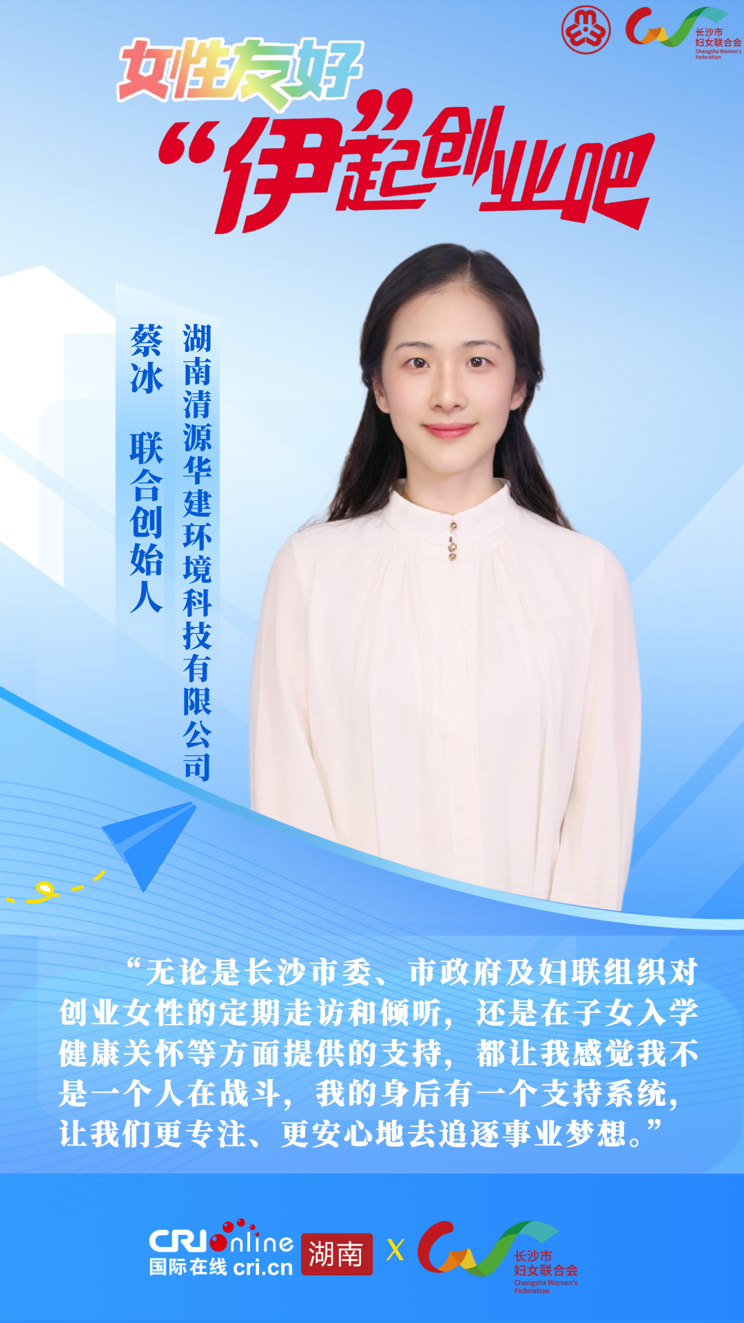 女性友好 “伊”起创业吧 丨蔡冰_fororder_蔡冰