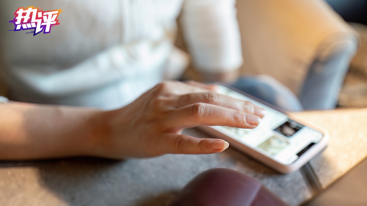 热评丨网络消费“陷阱”避坑指南