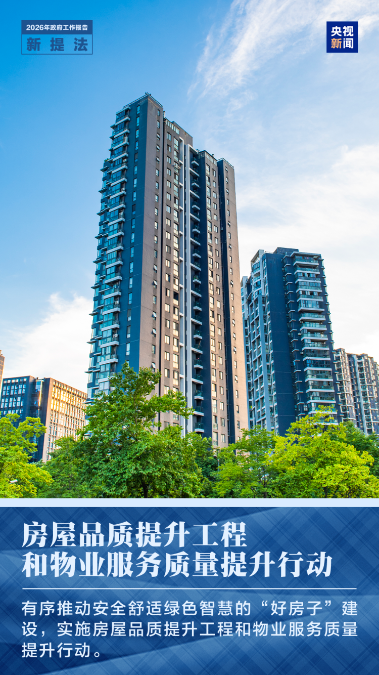 一组图了解政府工作报告中的新提法