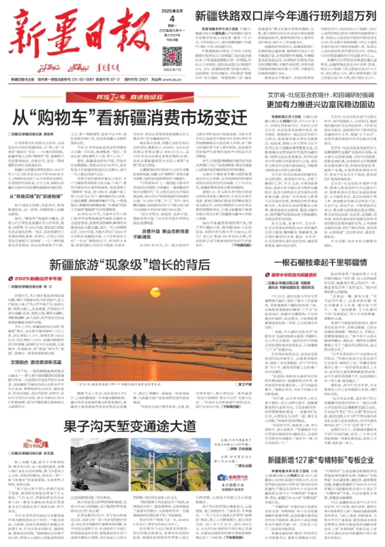 辉煌70年 奋进新征程丨从“购物车”看新疆消费市场变迁