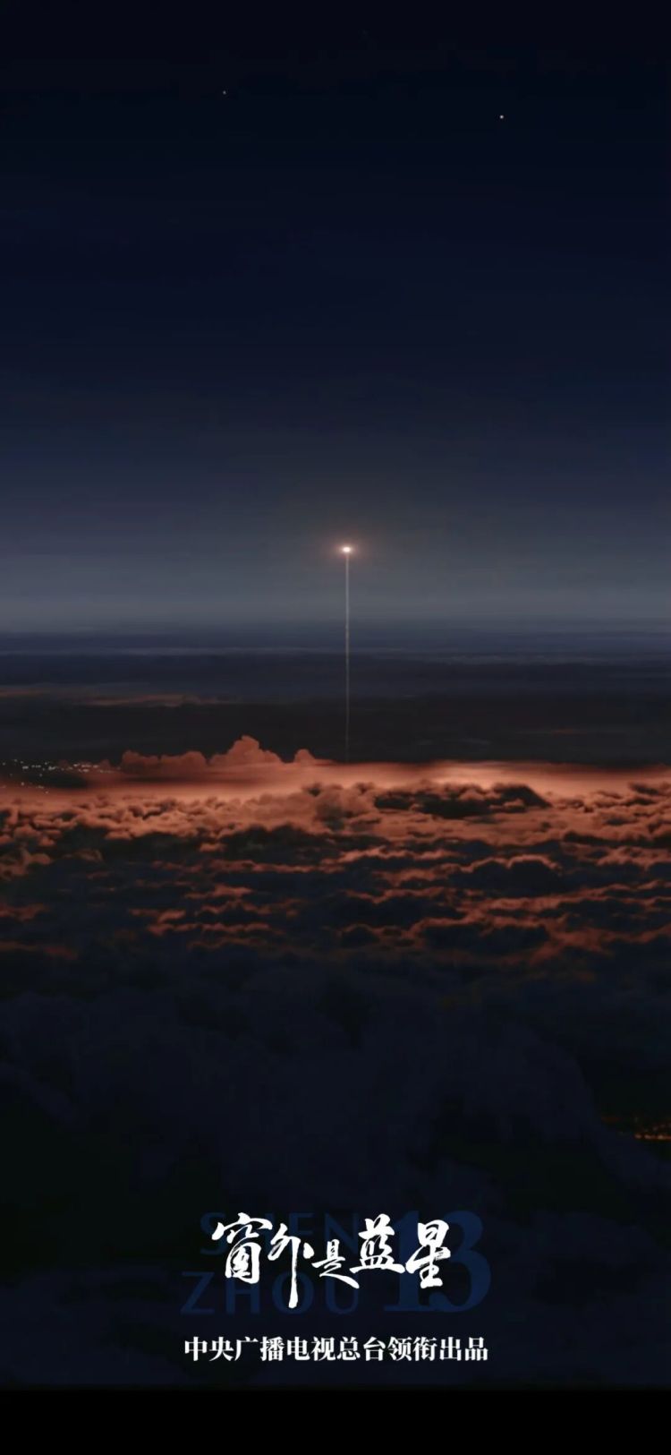 《窗外是蓝星》总票房突破5000万元