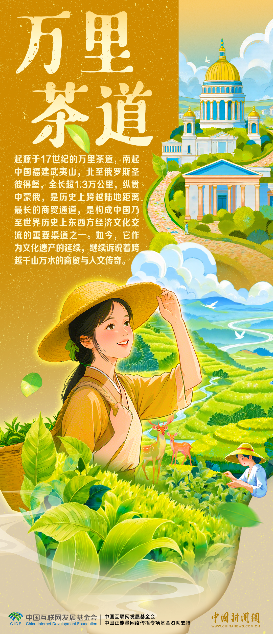 何以中国｜这缕“岩骨花香”，如何从武夷山飘到了海内外？