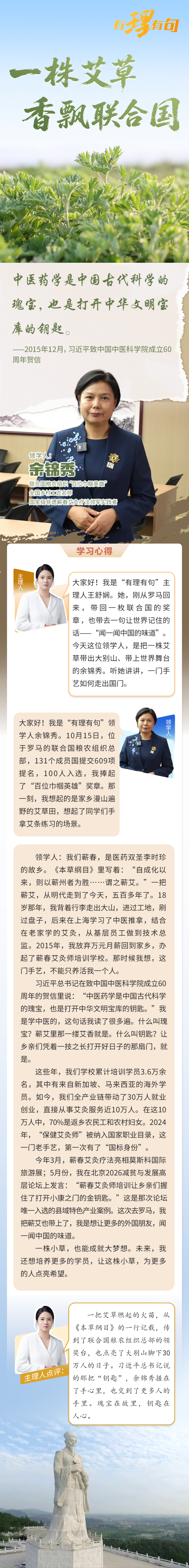 【有理有句】一株艾草，香飘联合国