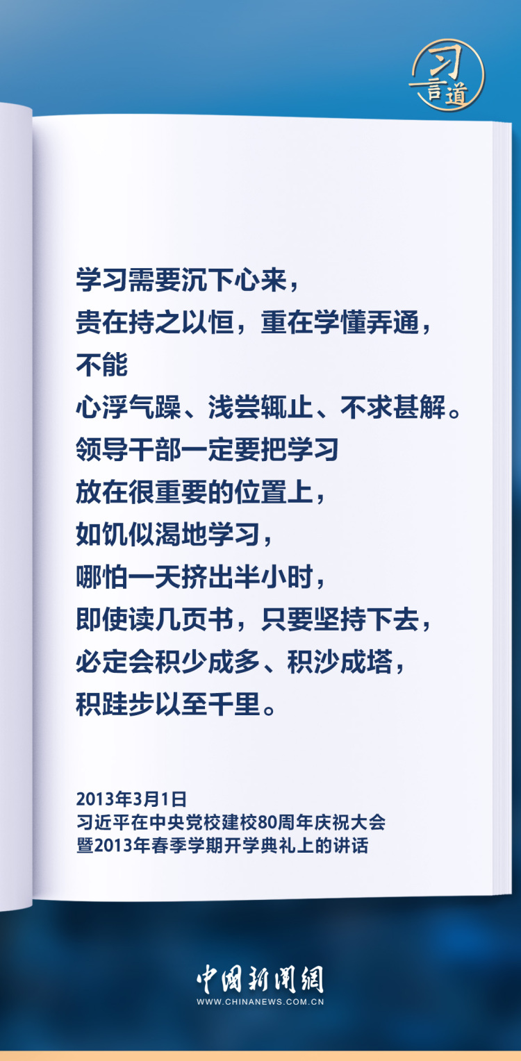 习言道｜多用一些时间静心读书、静心思考