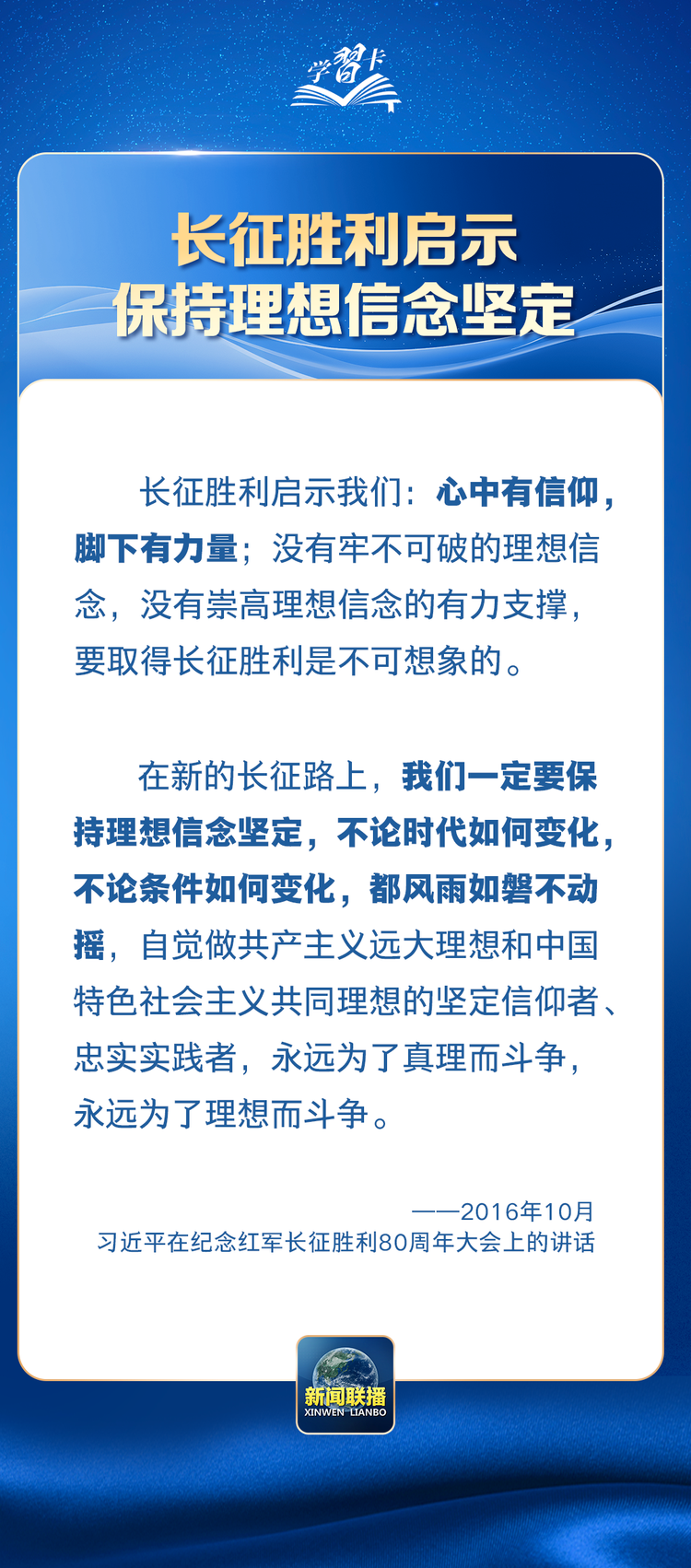 学习卡丨“困难再大，想想红军长征”
