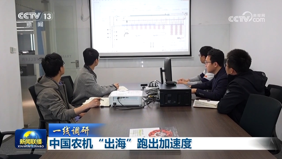 【一线调研】中国农机“出海”跑出加速度