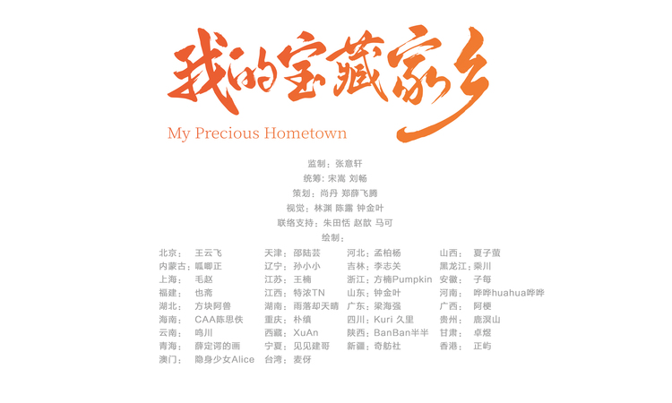 每张都是壁纸！“我的宝藏家乡”插画合集来了