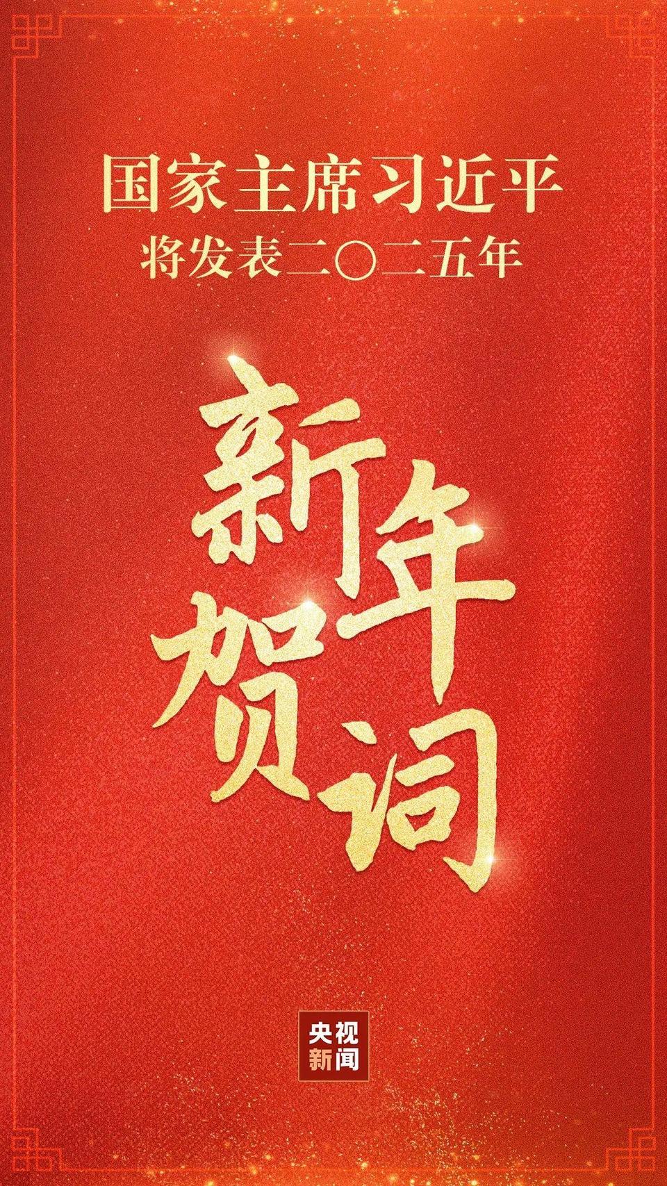 总台周看点丨大放送，2025上新！