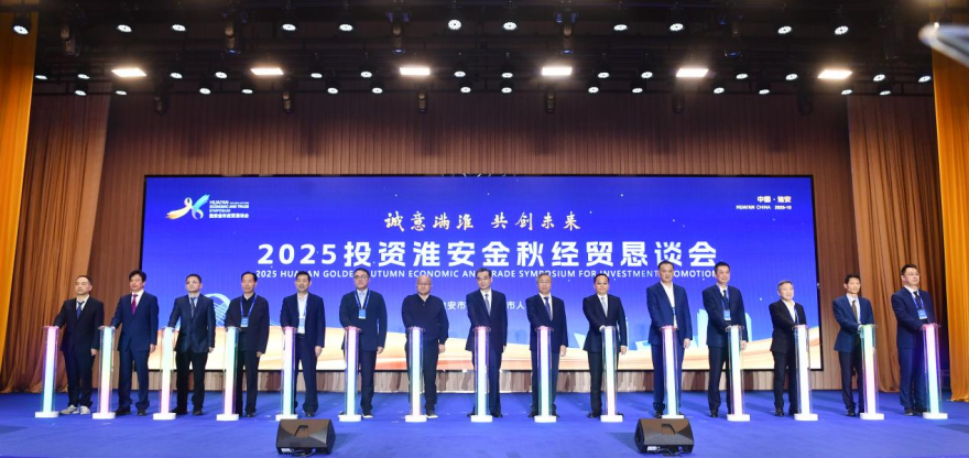 Opening of the 2025 Huaian Golden Autumn Economic and Trade Forum for Investment Promotion_fororder_图片2