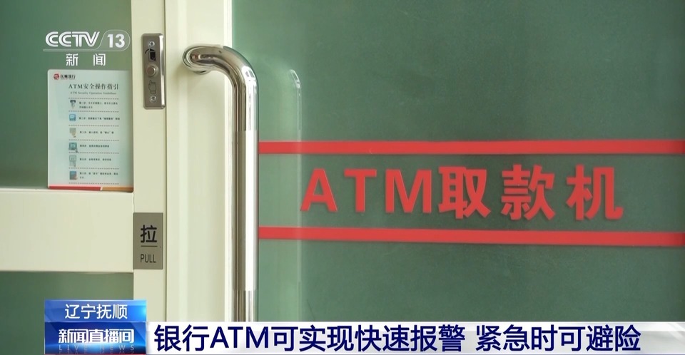 “小孩哥”走失巧用ATM机找妈妈 原来是触发了这个系统