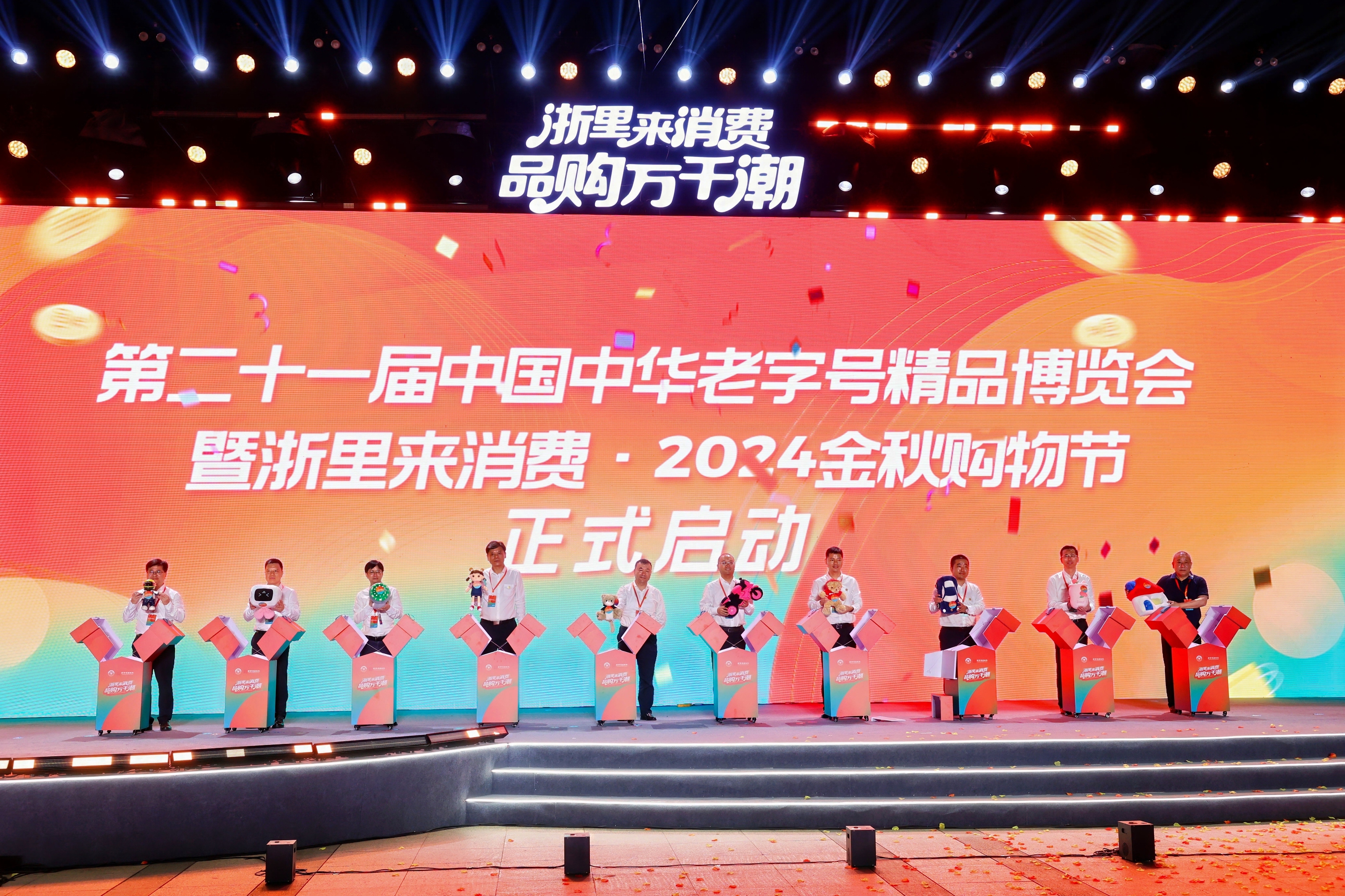 第二十一届中国中华老字号精品博览会暨2024浙江金秋购物节在温州启幕