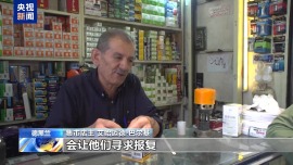 伊朗民众欢迎停火 但认为停火不会持久
