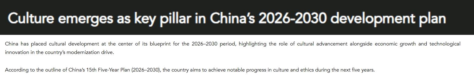 全球媒体聚焦 | “科技+消费+文化”巴基斯坦媒体关注“十五五”规划纲要_fororder_1