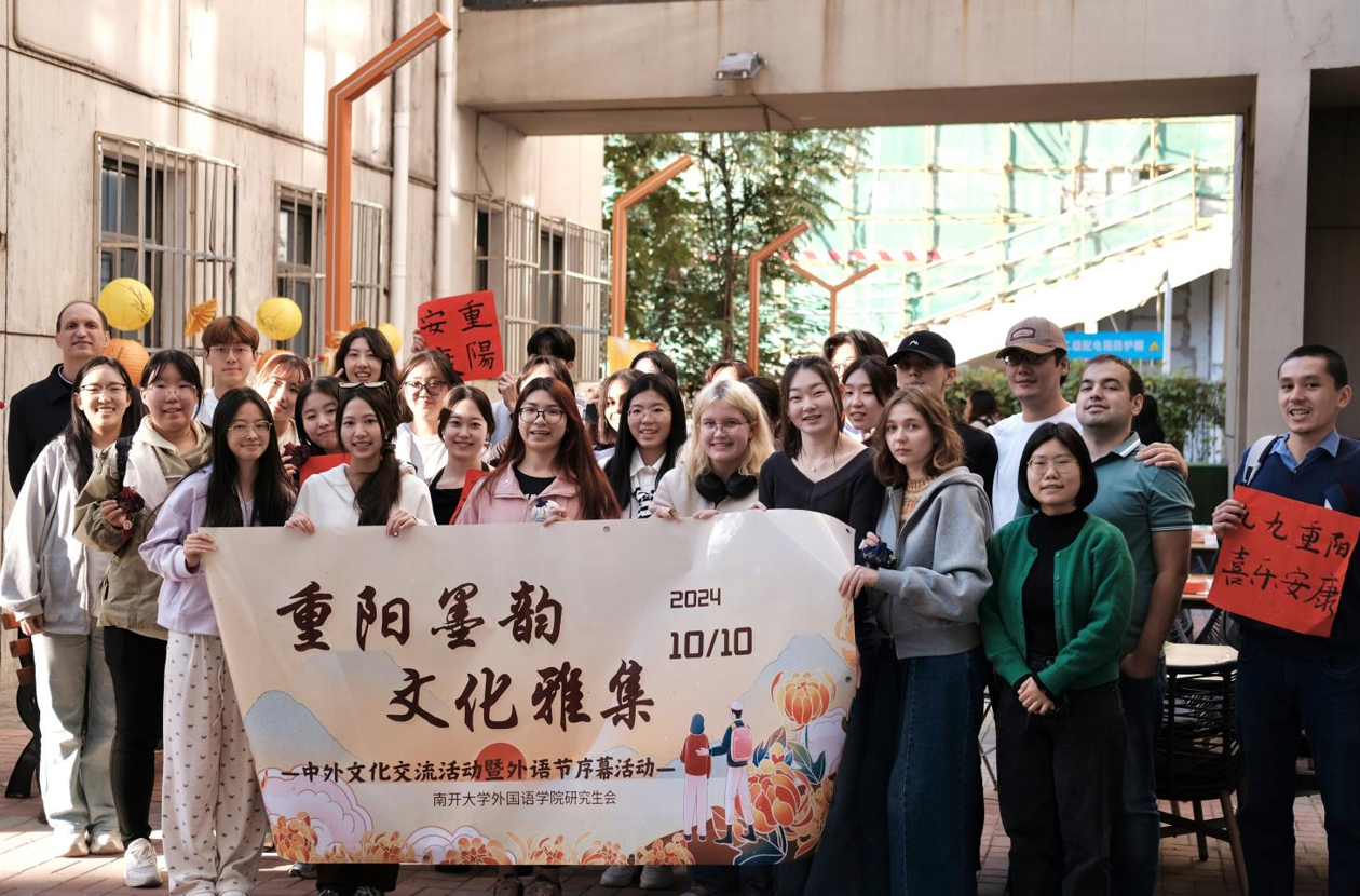 南开大学中外学子共度重阳佳节