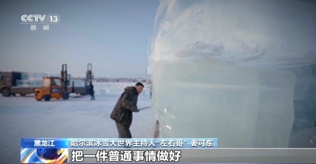 带着游客在冰天雪地里蹦迪 来看看“左右哥”的“冰雪奇缘”