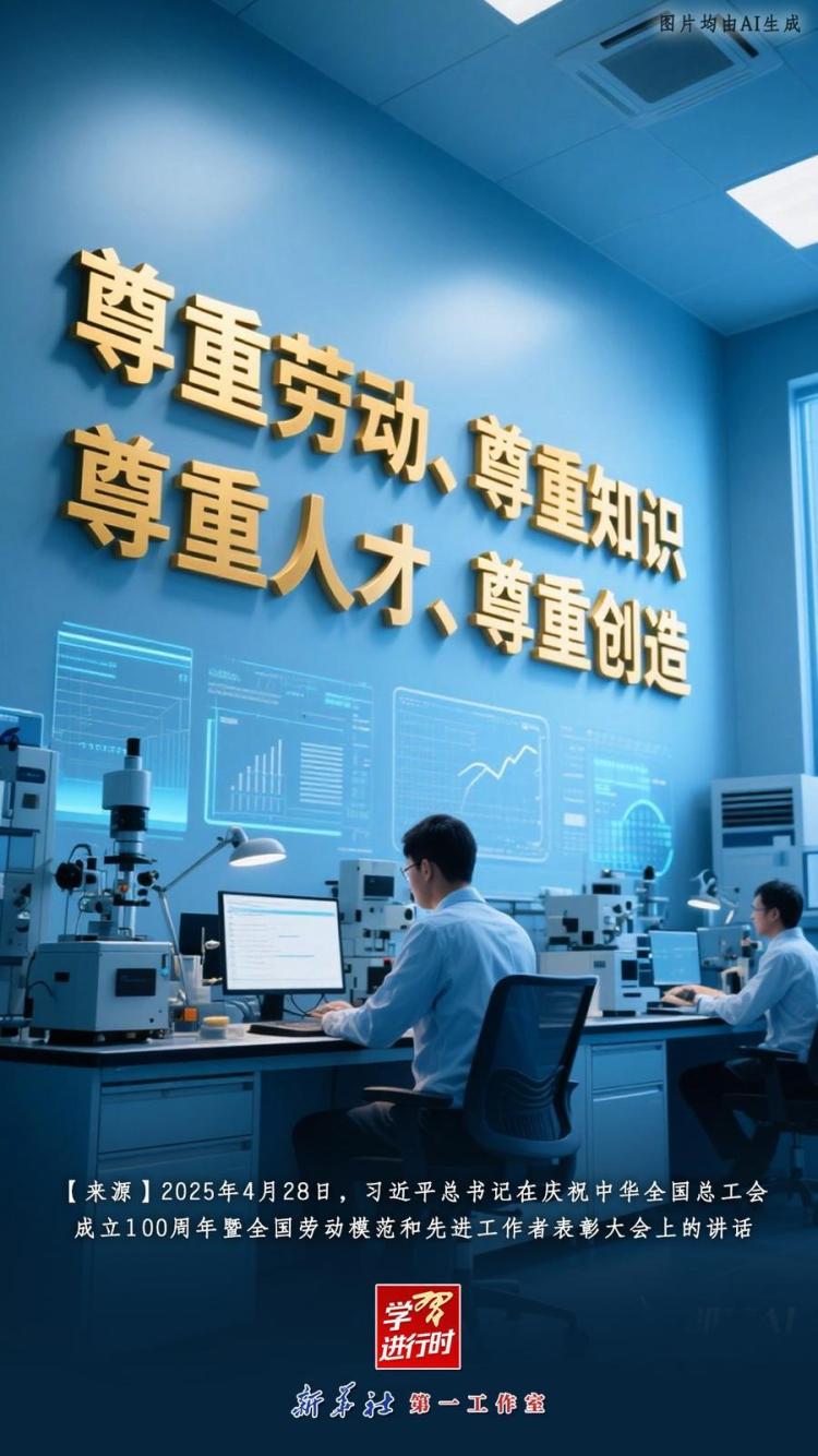学习进行时｜总书记这些话，激励新时代劳动者奋发进取、再创辉煌