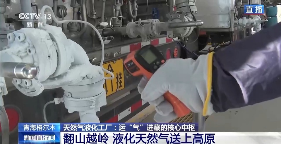 青藏高原如何保供暖？感受液化天然气的进藏之旅→