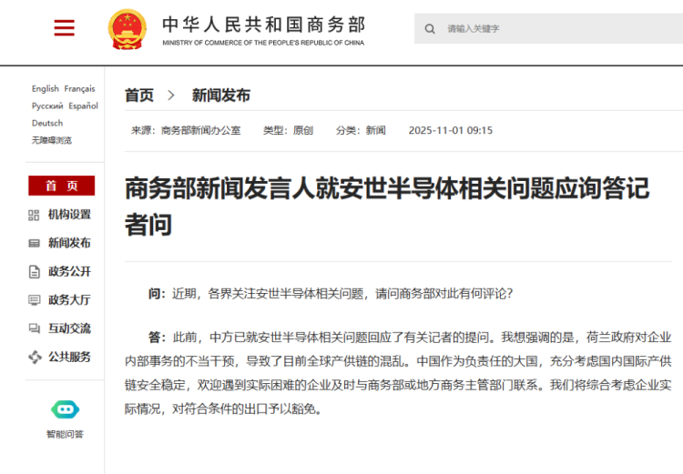 商务部新闻发言人就安世半导体相关问题应询答记者问
