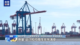 美关税政策加剧不确定性 德国航运巨头坚定看好中国市场