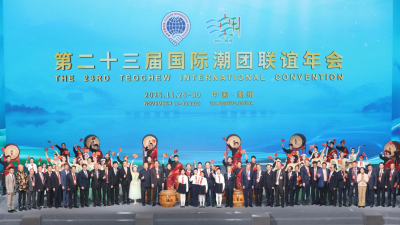 Global Teochew Community Unites: 23rd International Teochew Convention Held