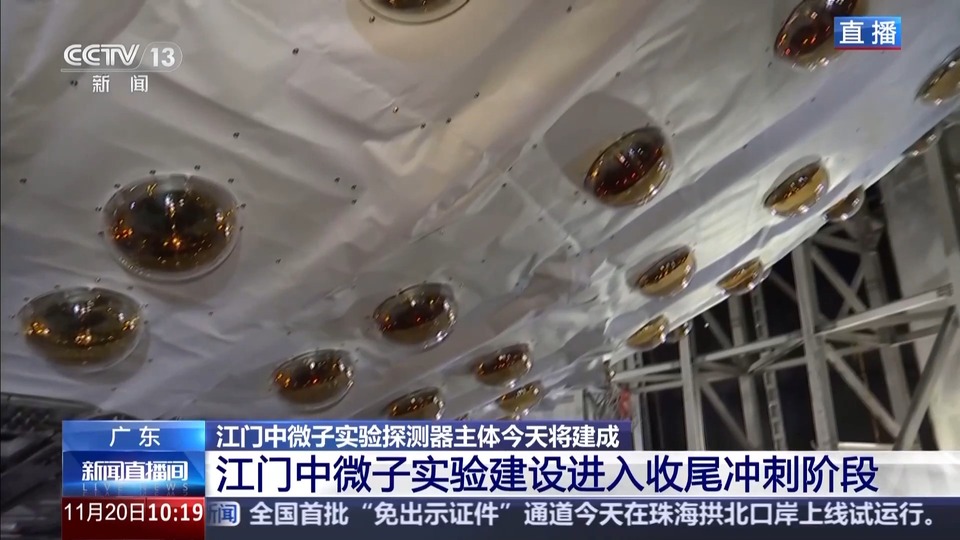 这台深埋地下700米的科学装置，将捕捉宇宙最古老的基本粒子