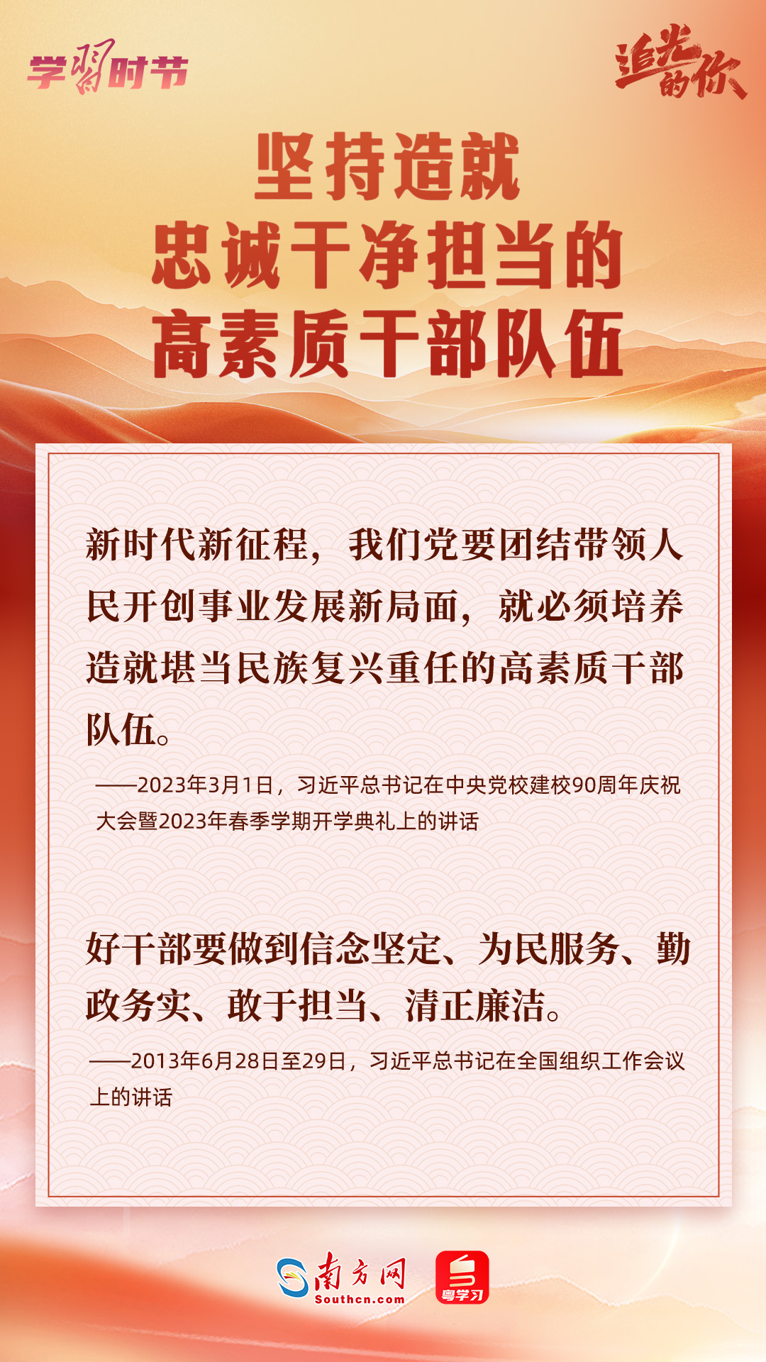 追光的你｜牢记总书记这“十三个坚持”