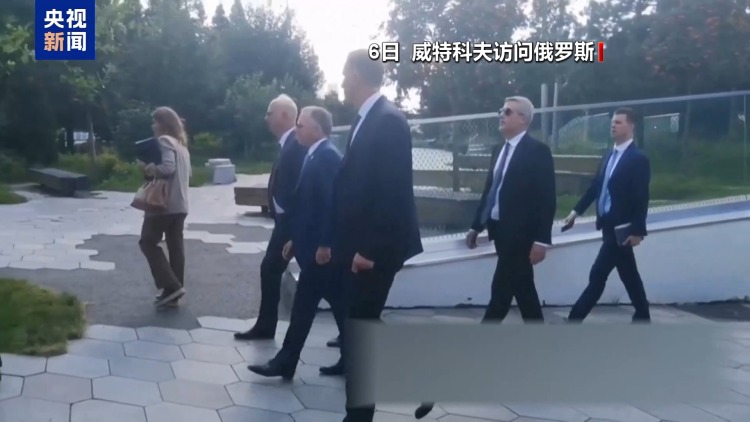 美特使访俄“富有成效” 美俄乌三方关系何去何从？