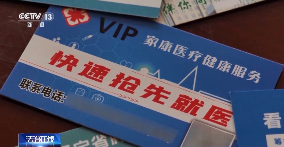 法治在线丨患者就医“一号难求”，为啥“黄牛”能挂上？