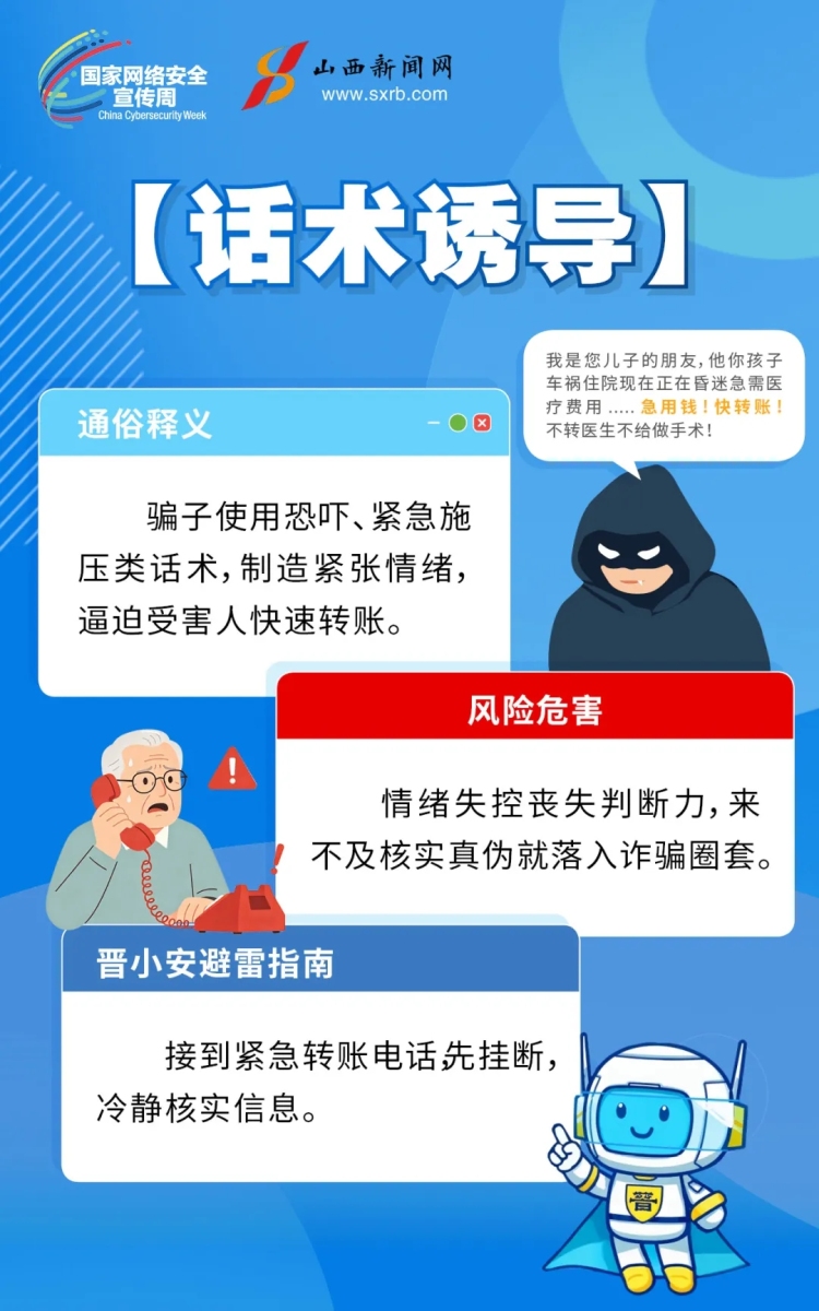 海报丨网络安全“避雷”手册_fororder_9_9