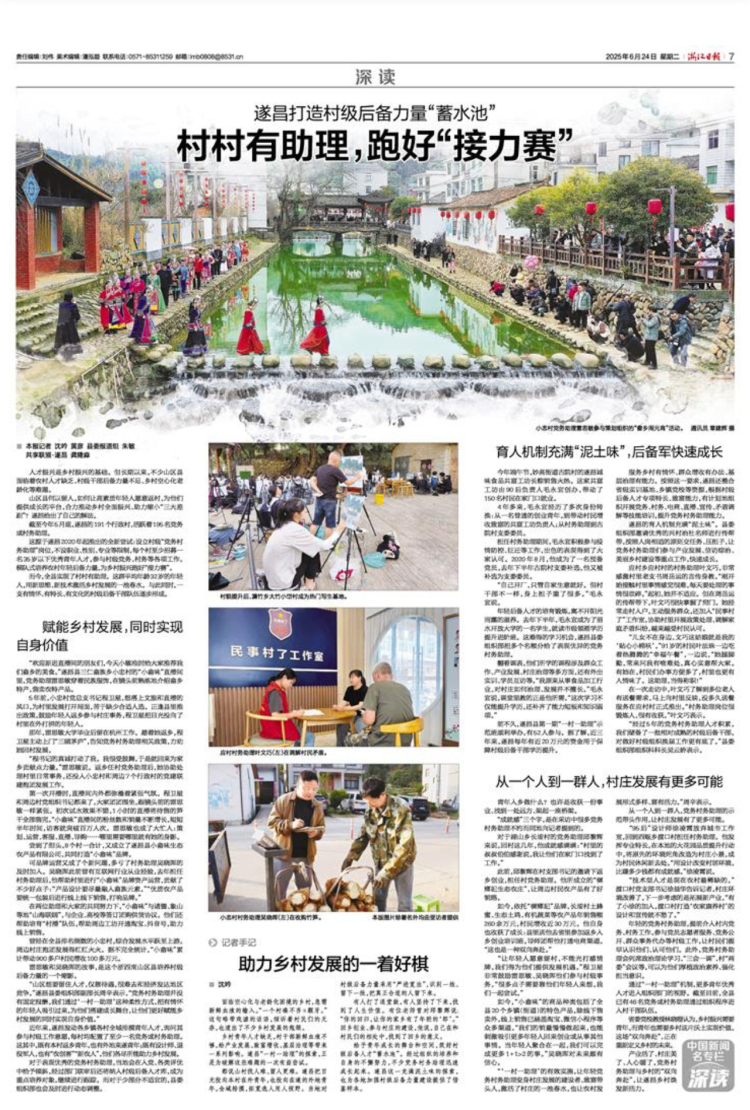 遂昌打造村级后备力量“蓄水池” 村村有助理 跑好“接力赛”