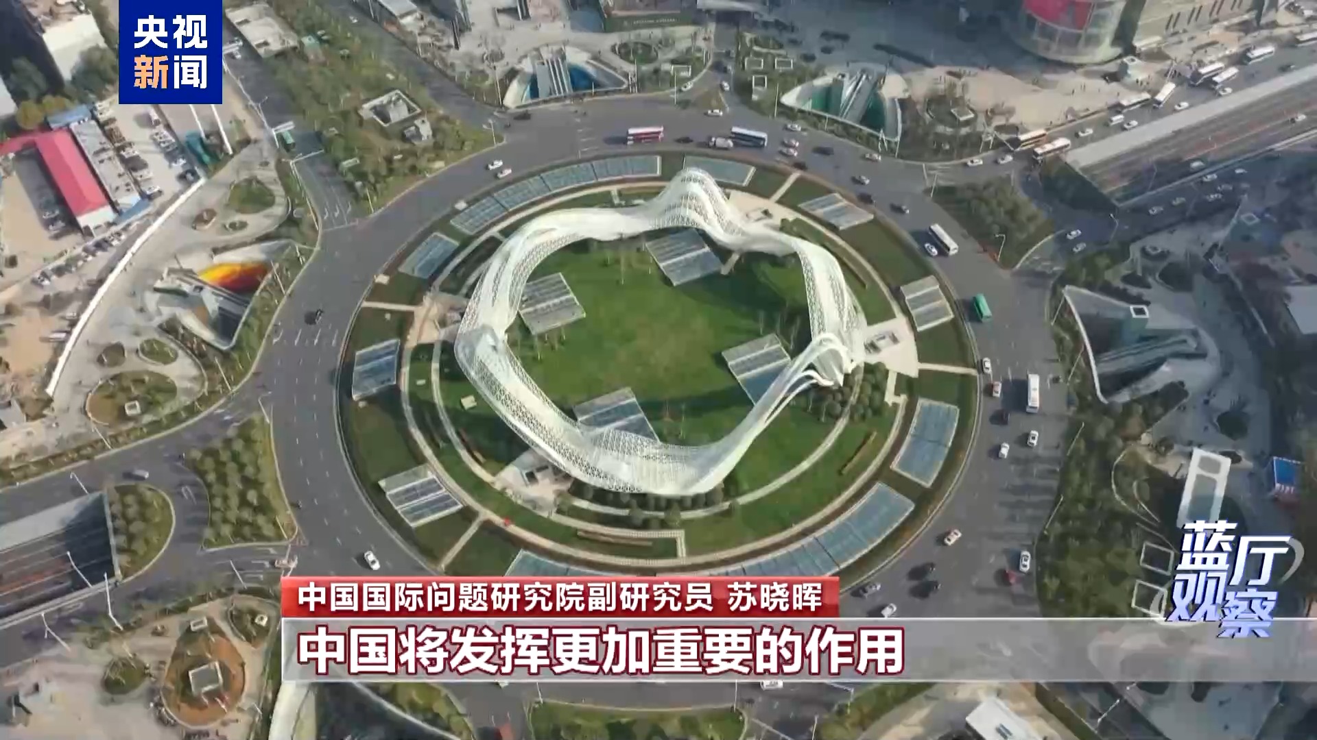 蓝厅观察丨从这场记者会 读懂中国外交