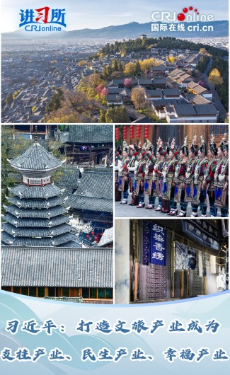 习近平：打造文旅产业成为支柱产业、民生产业、幸福产业_fororder_封面图