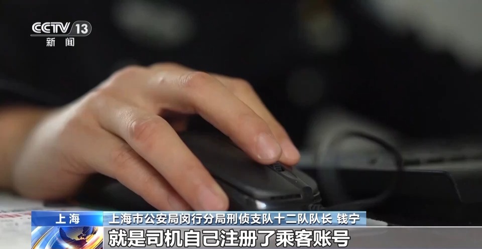 法治在线丨上千公里行程1分钟完成？ 揭开网约车司机“开挂秘籍”