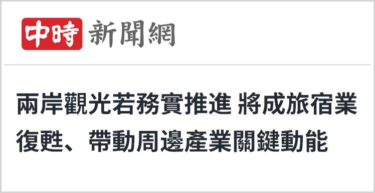 日月谭天丨十项涉台新政含金量高 岛内疾呼红利必须接住