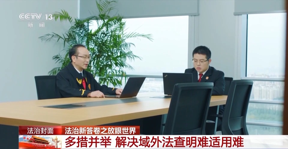 解决国际商事海事纠纷，他们选择中国！看“东方经验”的独特优势