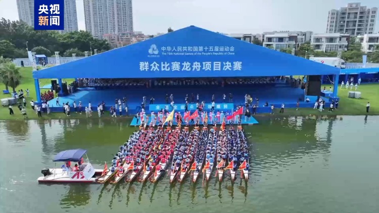 十五运会龙舟决赛开战 粤港澳联队首秀出战