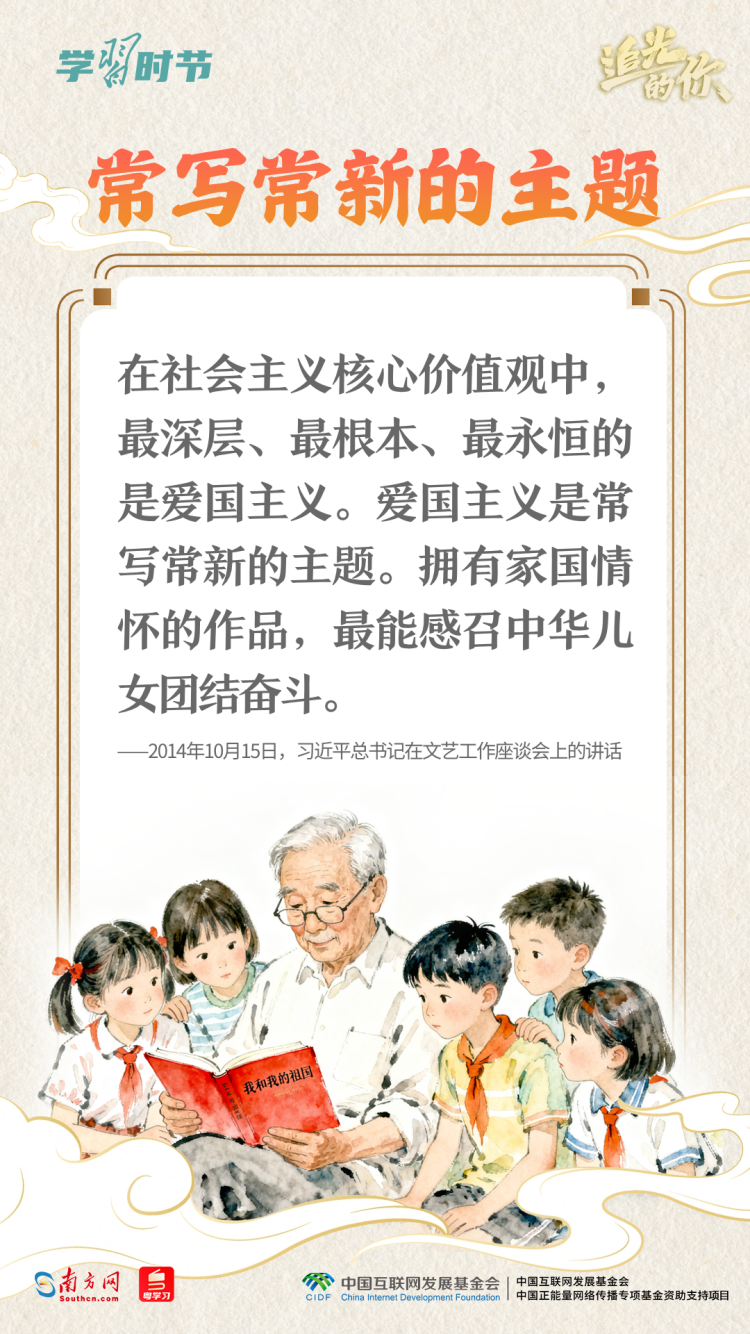 追光的你｜从总书记妙语感悟“爱国主义”