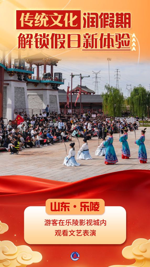 国庆节丨传统文化润假期 解锁假日新体验