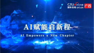Guangxi Steps Up Efforts to Build AI Cooperation Hub Targeting ASEAN