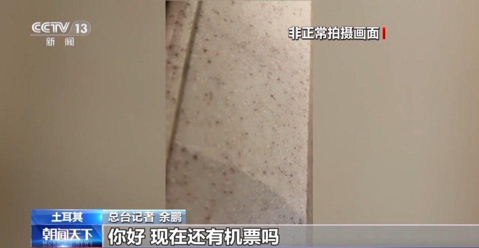 总台现场直击丨机票紧张 客房满员 伊朗民众涌入土耳其边境城市凡城