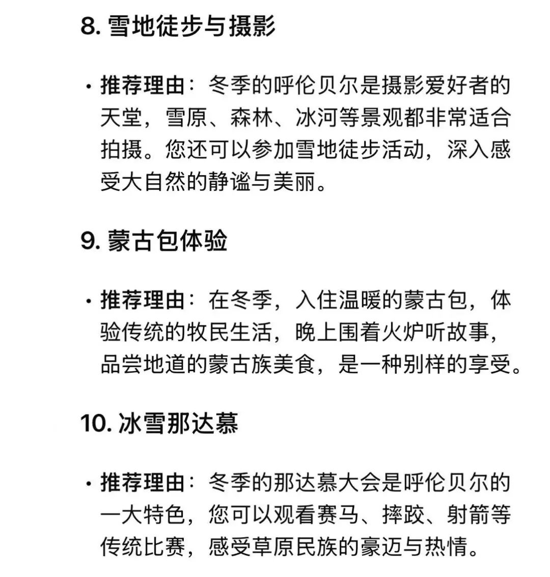 DeepSeek眼中的呼伦贝尔