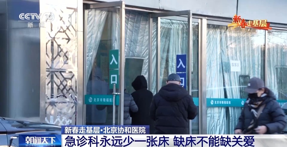新春走基层丨每晚都在“爆炸”的急诊科 有他们在前线坚守