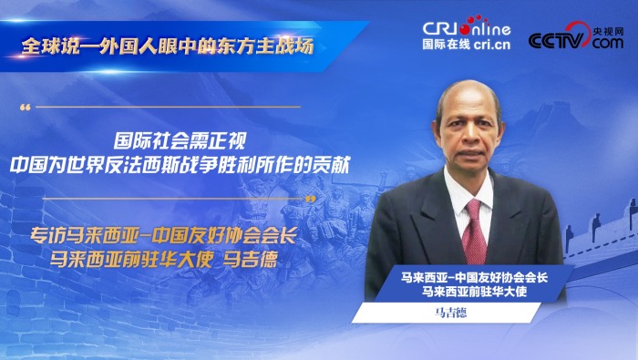 “国际社会需正视中国为世界反法西斯战争胜利所作的贡献”